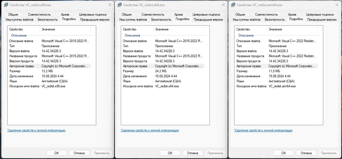 Системные пакеты Windows - Microsoft Visual C++ 2015-2022 Redistributable 14.42.34226.3 — изображение 1