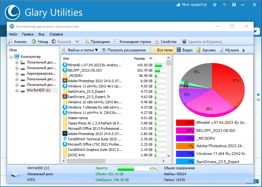 Системные твики Glary Utilities Pro 5.207.0.236 by TryRooM — изображение 1