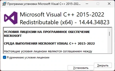 Системные Windows утилиты Microsoft Visual C++ 2015-2022 Redistributable 14.44.34823.2 — изображение 1