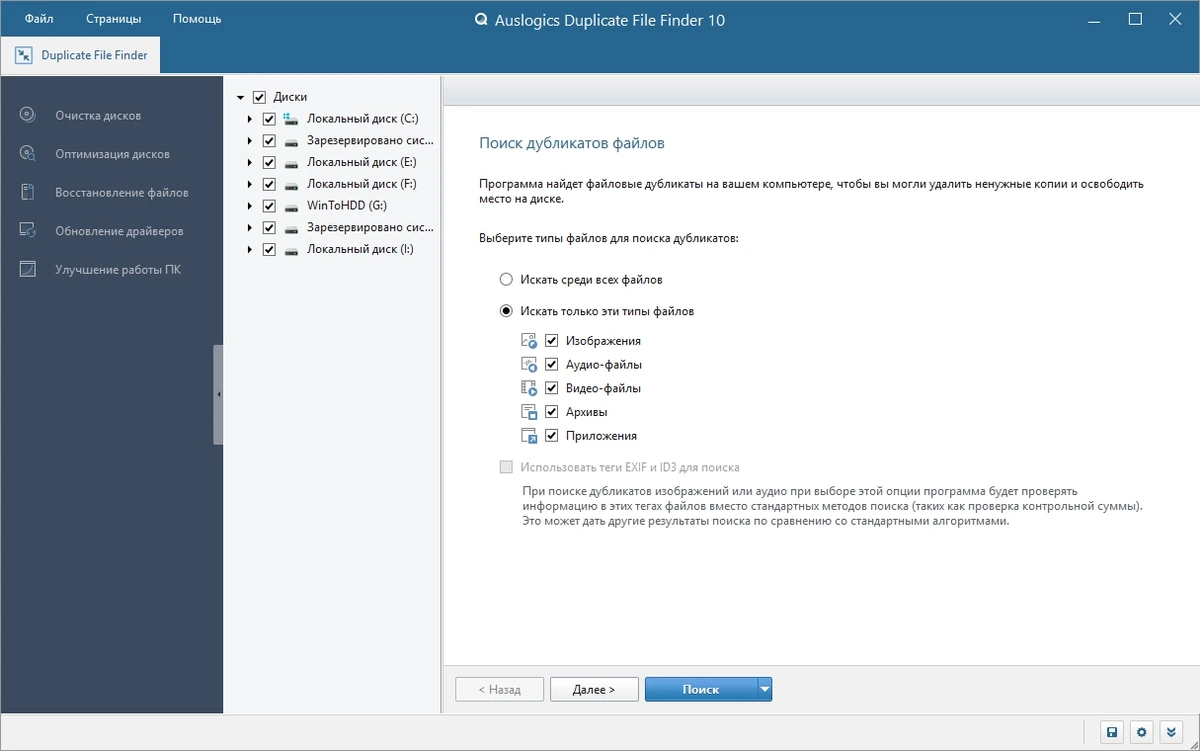 Auslogics Duplicate File Finder 10.0.0.6 Полная + Портативная версии by Dodakaedr — изображение 1