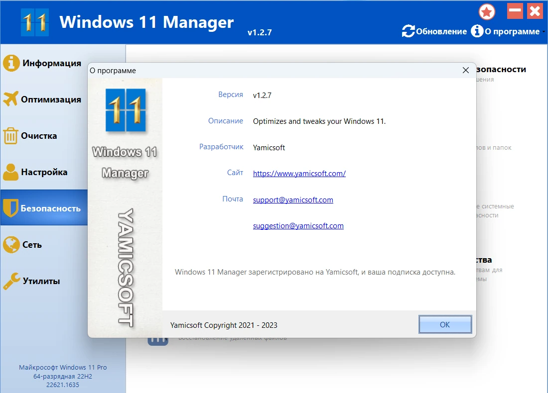 Системный настройщик Windows 11 Manager 1.2.7 by KpoJIuK — изображение 1