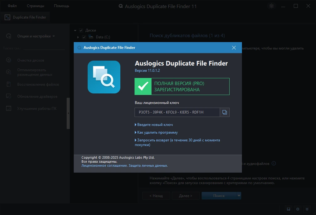 Auslogics Duplicate File Finder 11.0.1.2 by elchupacabra — изображение 1