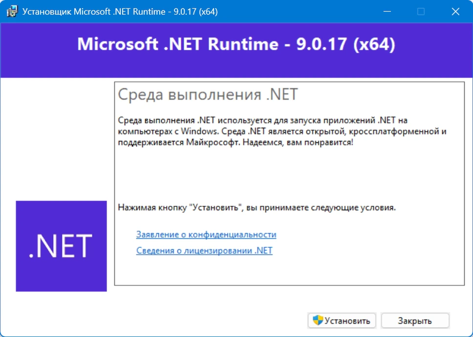 Системный софт Microsoft .NET 9.0.17 Runtime — изображение 1