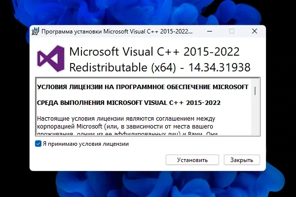 Системный компонент - Microsoft Visual C++ 2015-2022 Redistributable 14.34.31938.0 — изображение 1