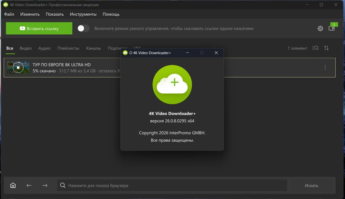 4K Video Downloader+ 26.0.8.0295 by KpoJIuK — изображение 1