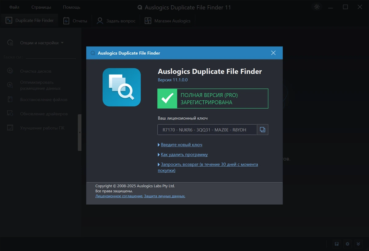Auslogics Duplicate File Finder 11.1.0.0 — изображение 1