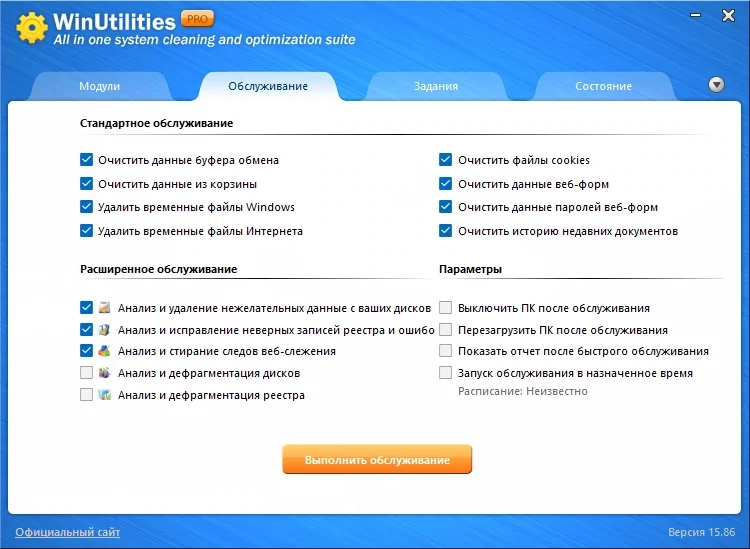 Ситстемные твики WinUtilities Professional Edition 15.86 by Dodakaedr — изображение 1