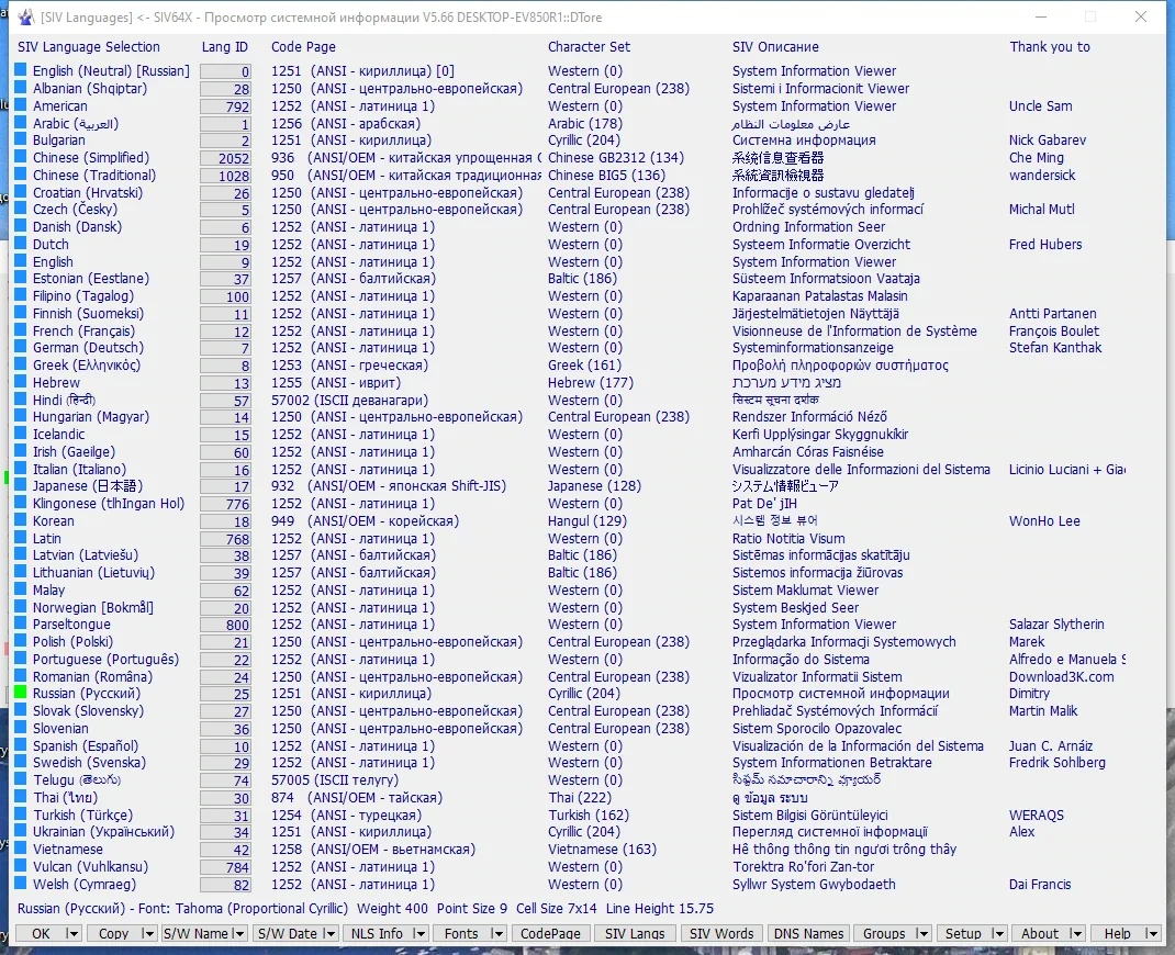 SIV (System Information Viewer) 5.85 Portable — изображение 1