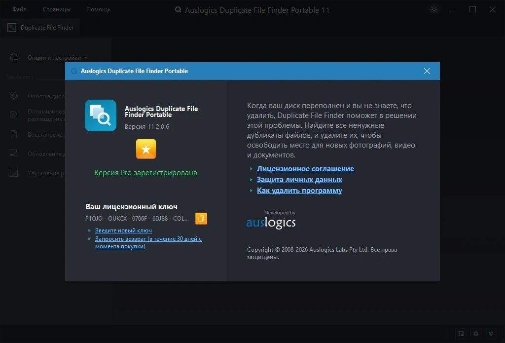 Auslogics Duplicate File Finder удаление дублей файлов 11.2.0.6 by elchupacabra — изображение 1