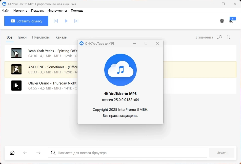 Скачивание аудио с Ютуба 4K YouTube to MP3 25.0.0.0182 by elchupacabra — изображение 1