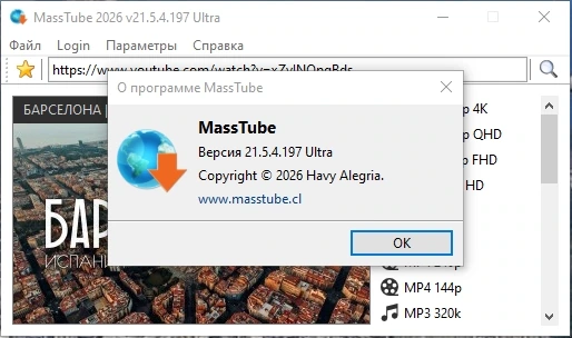 Скачивание видео с YouTube MassTube Ultra 21.5.4.197 by elchupacabra — изображение 1