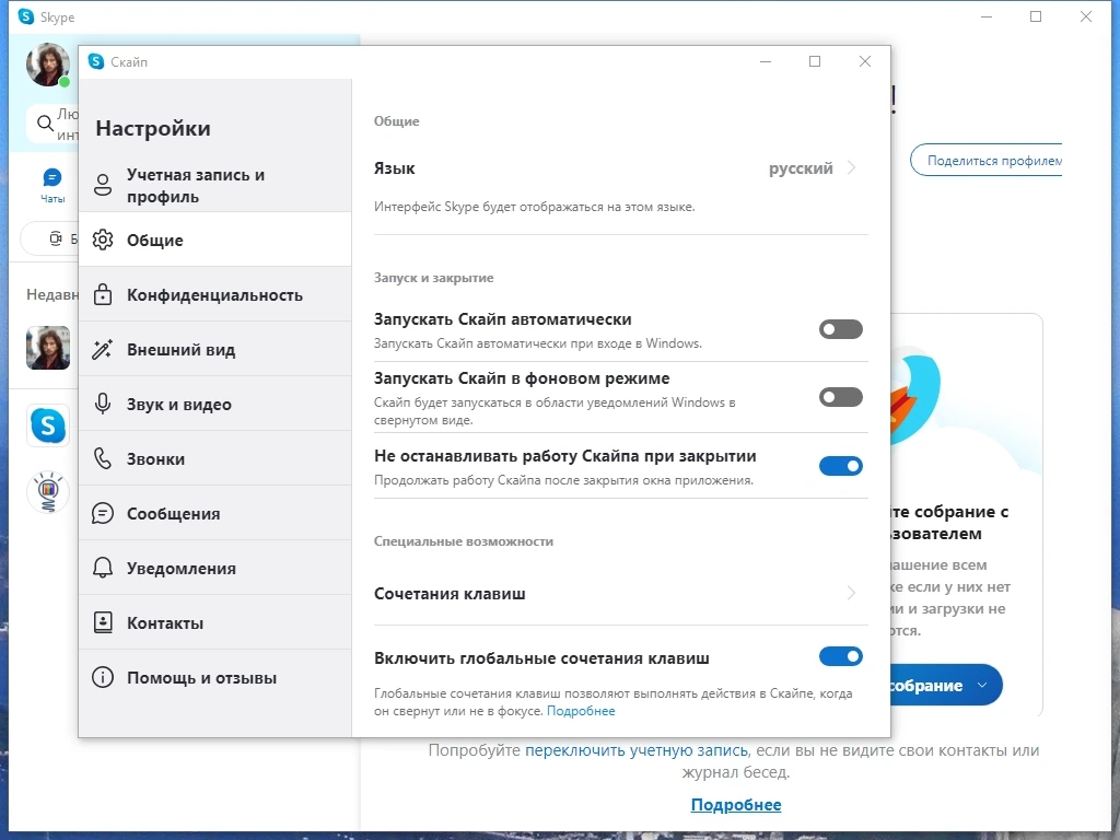 Скайп для ПК - Skype 8.112.0.210 Repack + Portable by elchupacabra — изображение 1