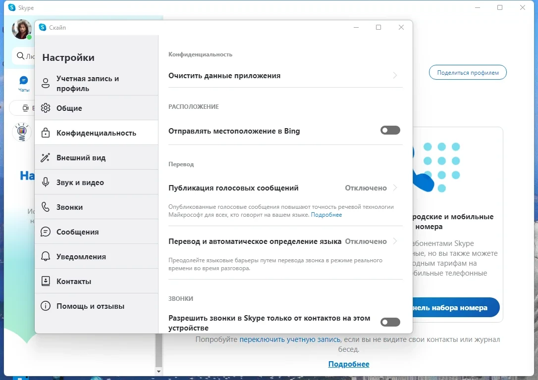 Скайп для Windows Skype 8.96.0.408 by elchupacabra — изображение 1
