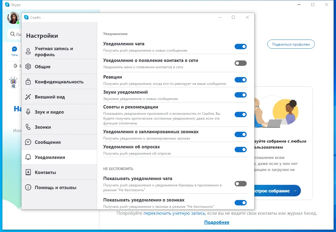 Скайп Коннект Skype 8.99.0.202 by KpoJIuK — изображение 1