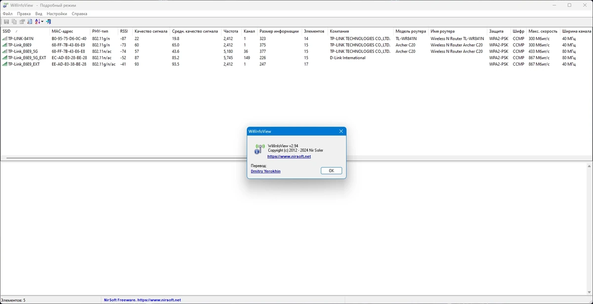 Сканер беспроводных сетей WifiInfoView 2.94 Portable — изображение 1