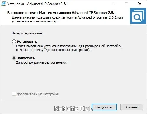 Сканер локальной сети Advanced IP Scanner 2.5 Build 4594.1 — изображение 1