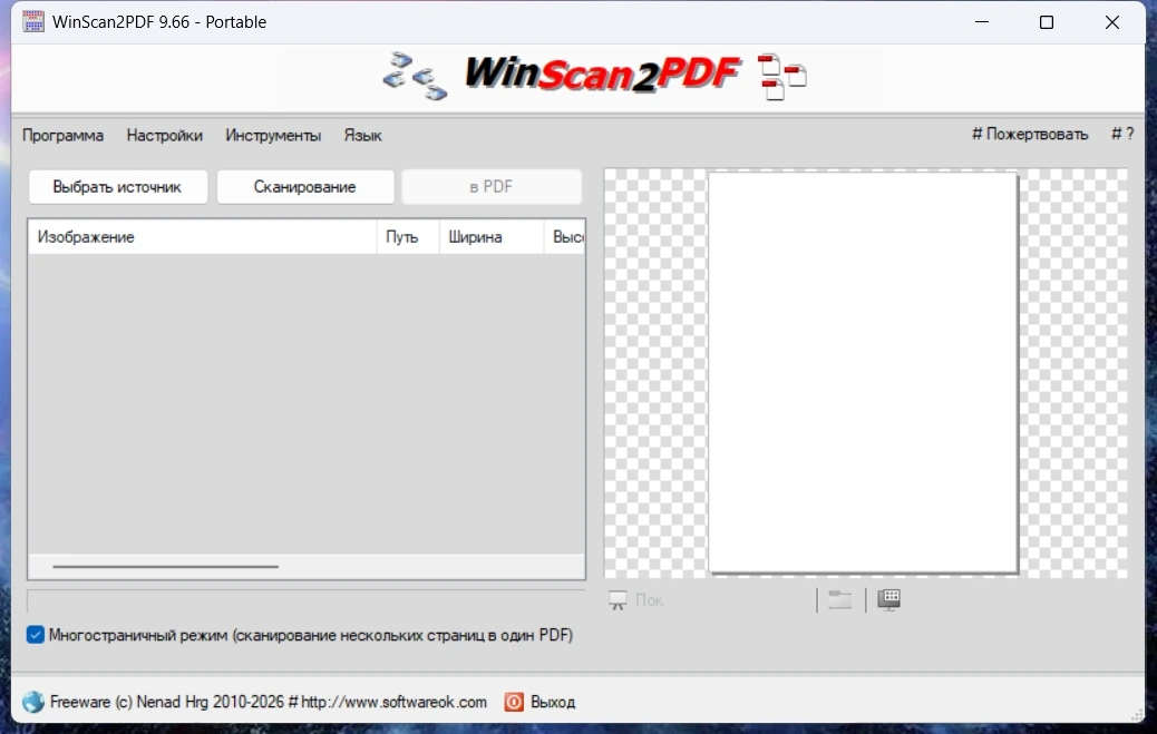 Сканирование документов в PDF WinScan2PDF 9.66 + Portable — изображение 1