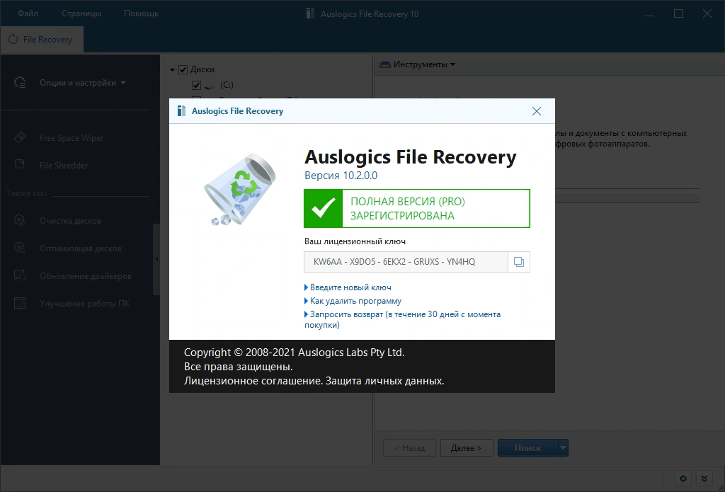 Auslogics File Recovery 10.2.0.0 RePack (& Portable) by Dodakaedr — изображение 1