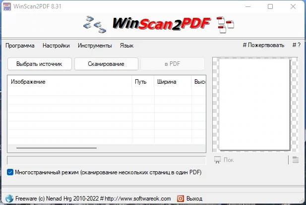 Сканирование и сохранение документов в PDF формате - WinScan2PDF 8.31 + Portable — изображение 1