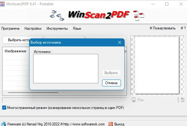 Сканирование и сохранение документов - WinScan2PDF 8.41 + Portable — изображение 1