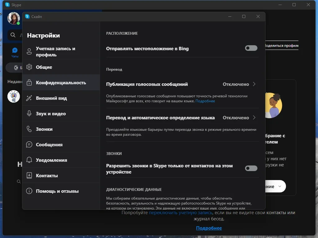 Скайп для настольного компьютера - Skype 8.93.0.403 RePack (& Portable) by KpoJIuK — изображение 1