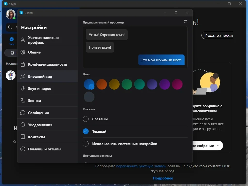 Скайп для ПК - Skype 8.93.0.404 RePack (& Portable) by KpoJIuK — изображение 1