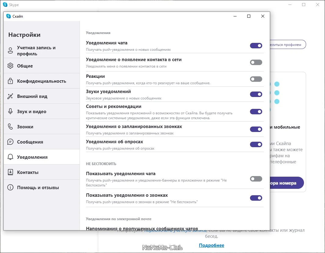 Скайп для Windows - Skype 8.77.0.90 — изображение 1