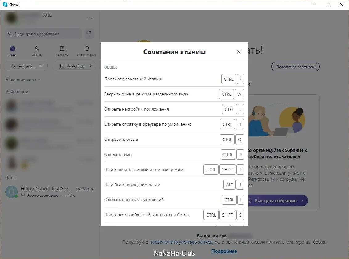 Скайп для Windows Skype 8.92.0.204 — изображение 1