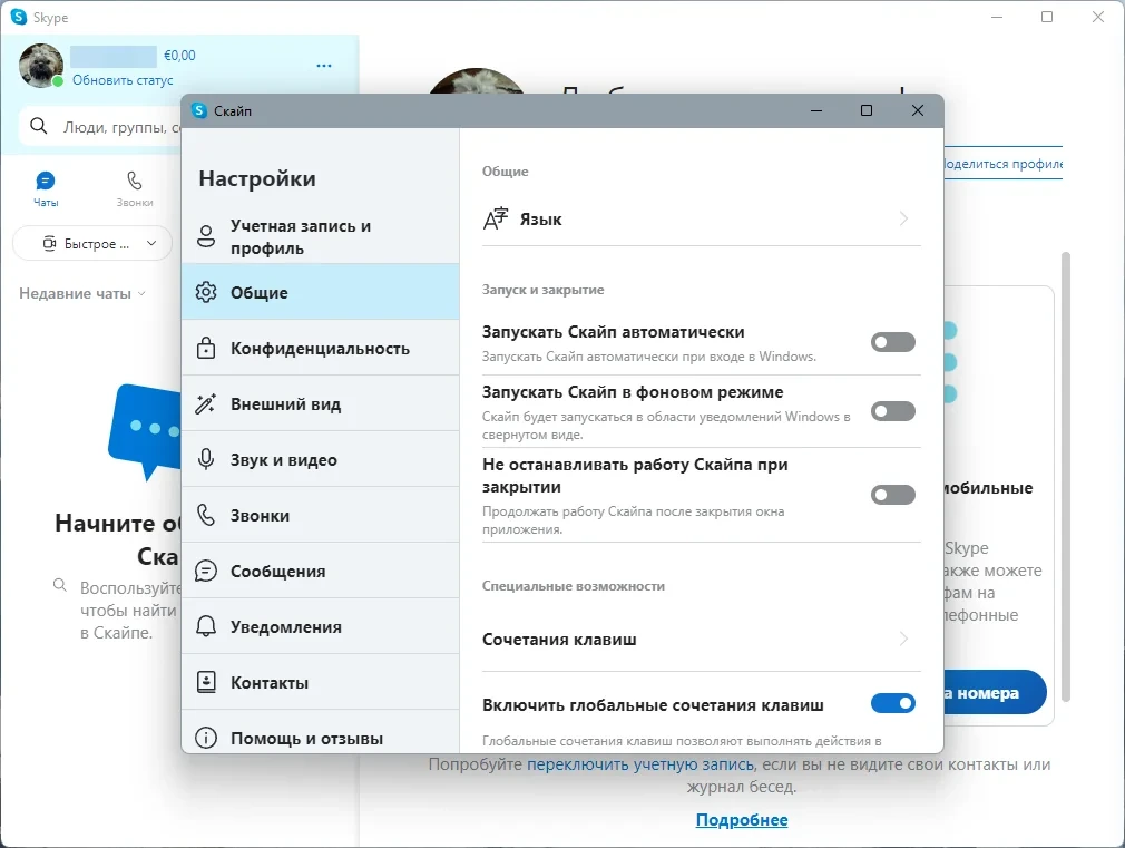 Скайп портативная версия - Skype 8.92.0.401 RePack (& Portable) by elchupacabra — изображение 1
