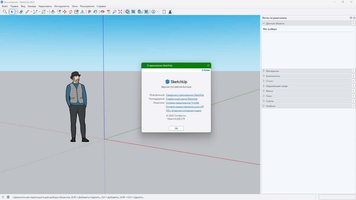 SketchUp Pro 2025 25.0.660 by KpoJIuK — изображение 1