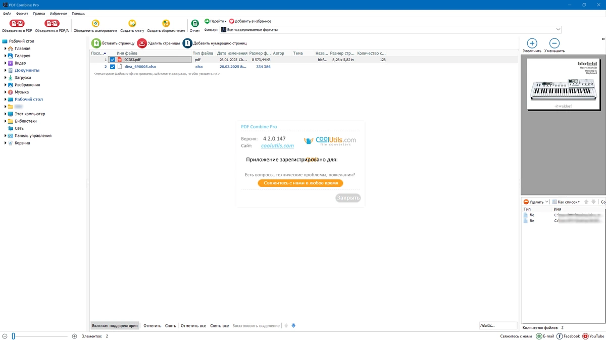 Склеивание PDF файлов CoolUtils PDF Combine Pro 4.2.0.147 by elchupacabra — изображение 1