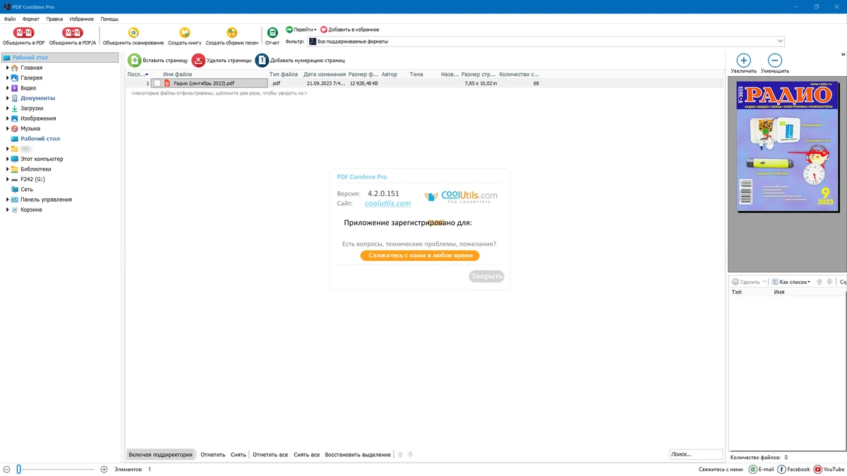 Склеивание PDF файлов CoolUtils PDF Combine Pro 4.2.0.151 by elchupacabra — изображение 1