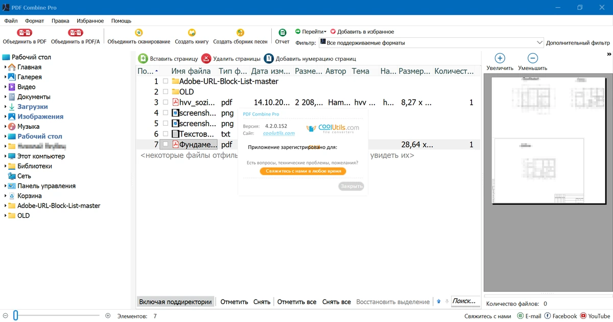 Склеивание PDF файлов CoolUtils PDF Combine Pro 4.2.0.152 by elchupacabra — изображение 1