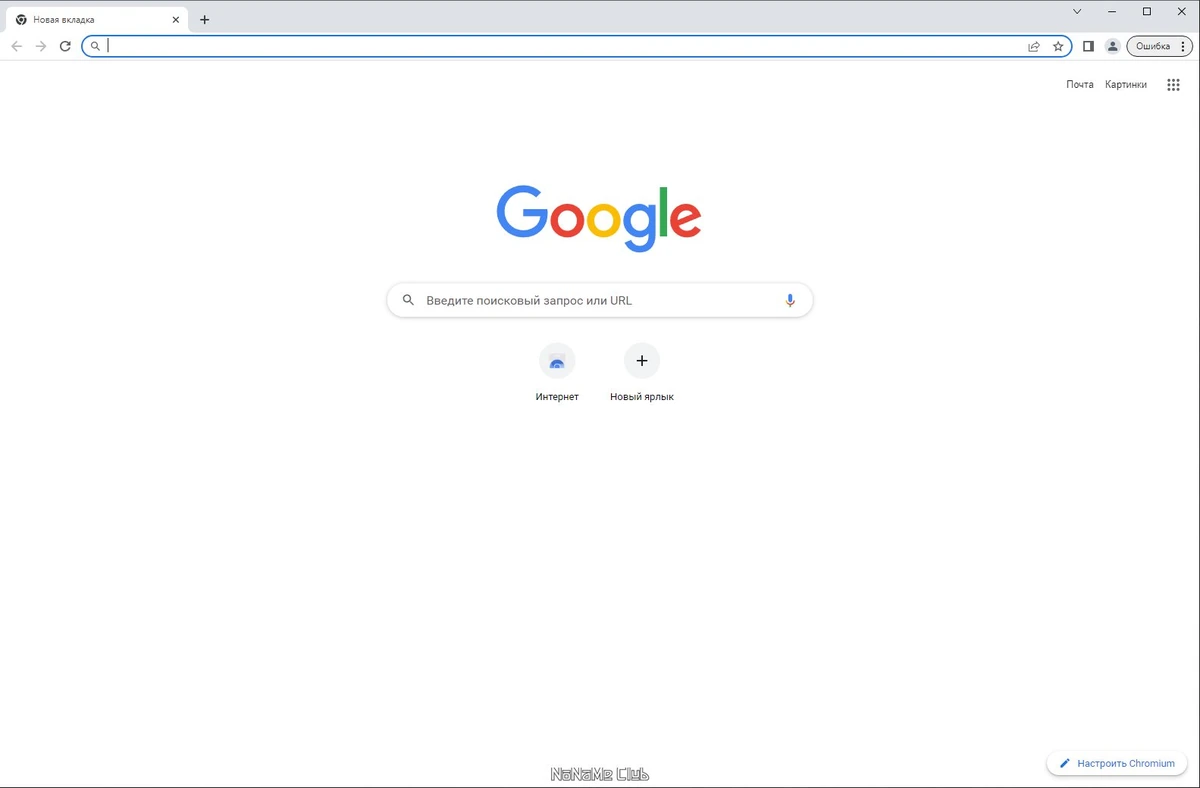Скоростной браузер Chromium 114.0.5735.110 + Portable — изображение 1