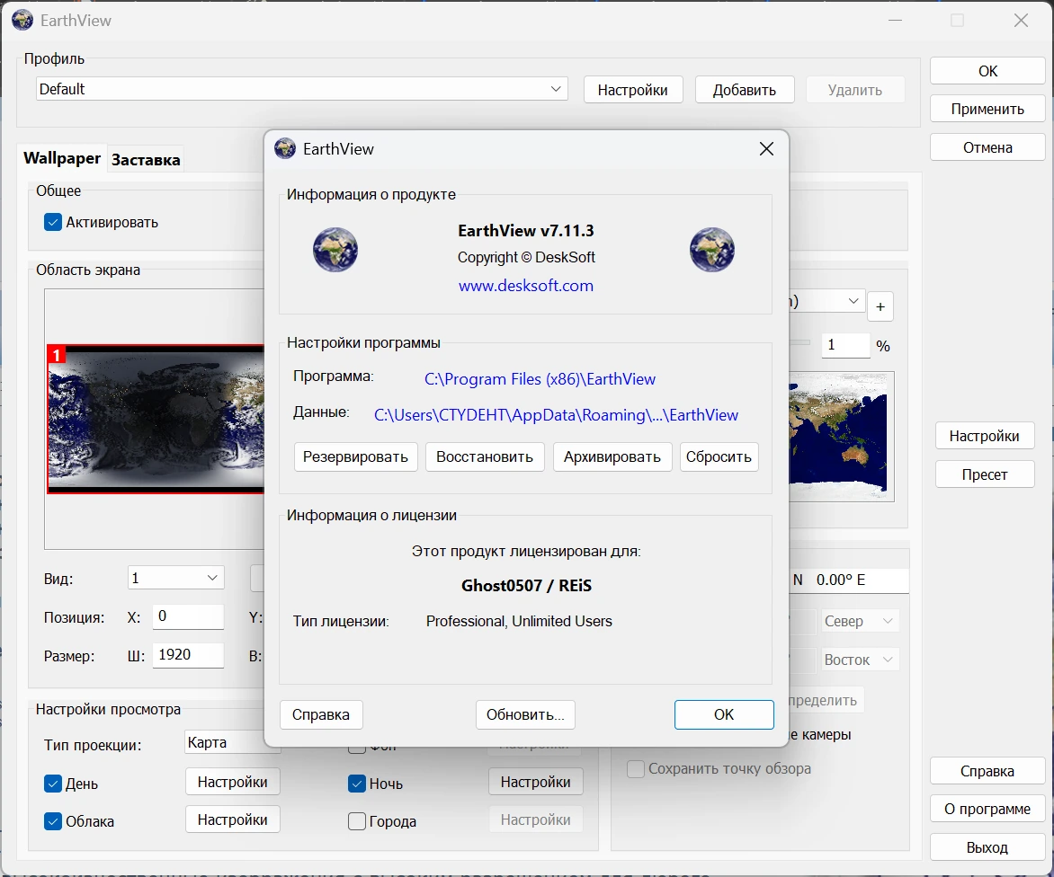 Скринсейвер для Windows EarthView 7.13.2 by elchupacabra — изображение 1