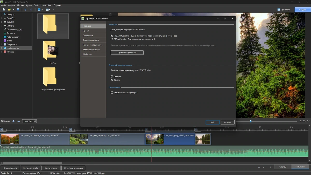 Скринсейвер из фото PTE AV Studio Pro 11.0.4 by elchupacabra — изображение 1