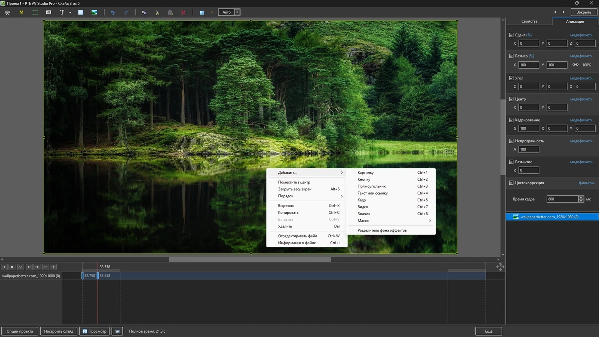 Скринсейвер или видео файл из фотографий PTE AV Studio Pro 11.0.18.3 by elchupacabra — изображение 1