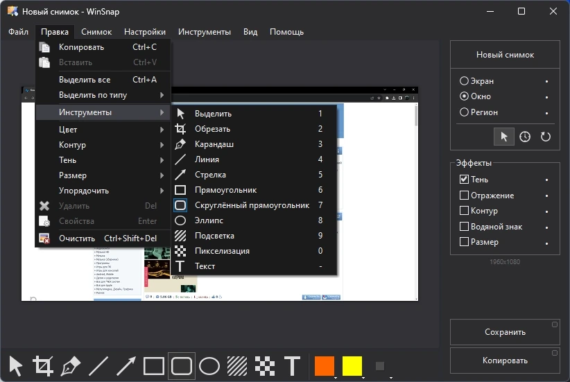 Скриншот экрана с редактированием - WinSnap 6.1.1 RePack by elchupacabra — изображение 1