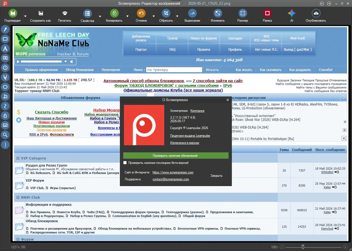 Скриншот нужной части экрана Screenpresso Pro 2.2.11 by elchupacabra — изображение 1