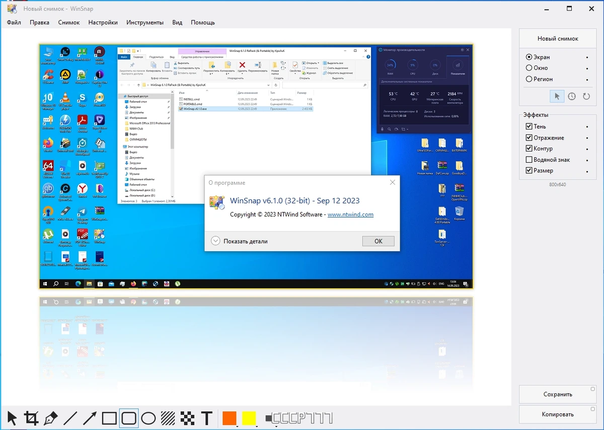 Скриншот с монитора - WinSnap 6.1.0 by KpoJIuK — изображение 1