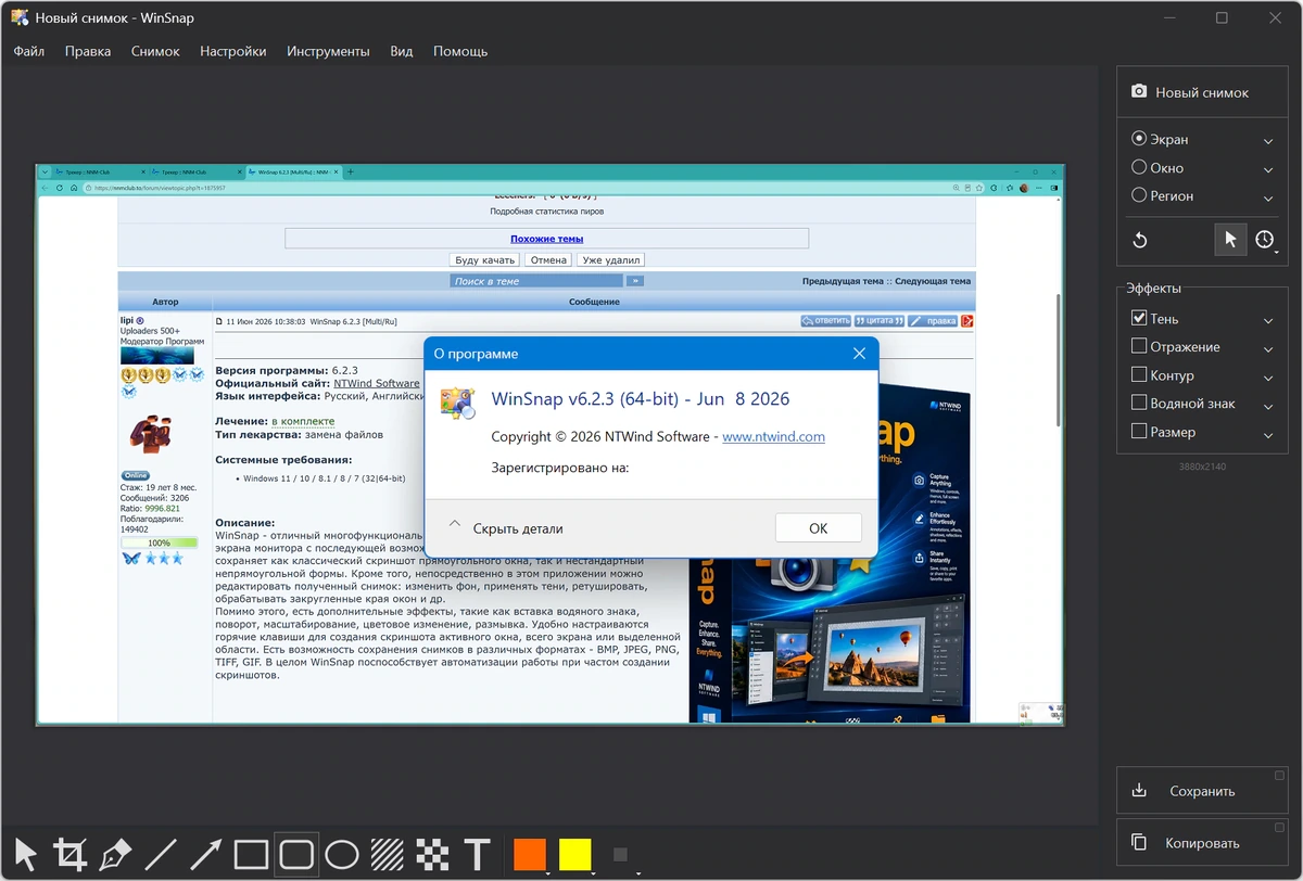 Скриншотер экрана WinSnap 6.2.3 by 7997 — изображение 1