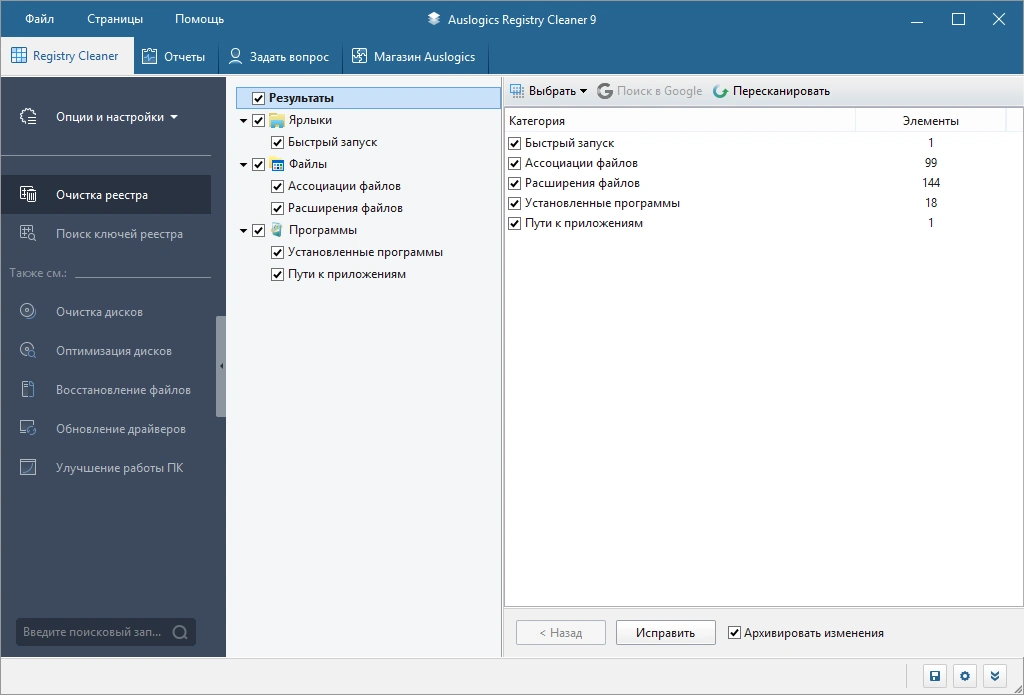 Auslogics Registry Cleaner Pro 9.2.0.0 RePack (& Portable) by TryRooM — изображение 1
