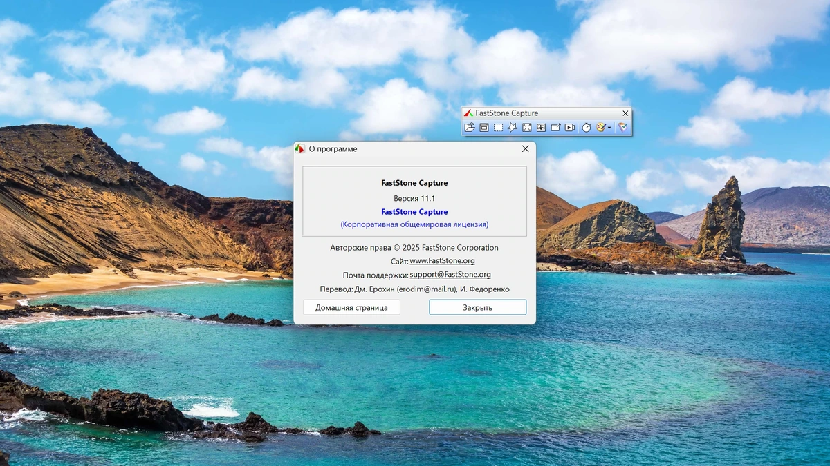 Скриншоты окон с рабочего стола FastStone Capture 11.1 by elchupacabra — изображение 1