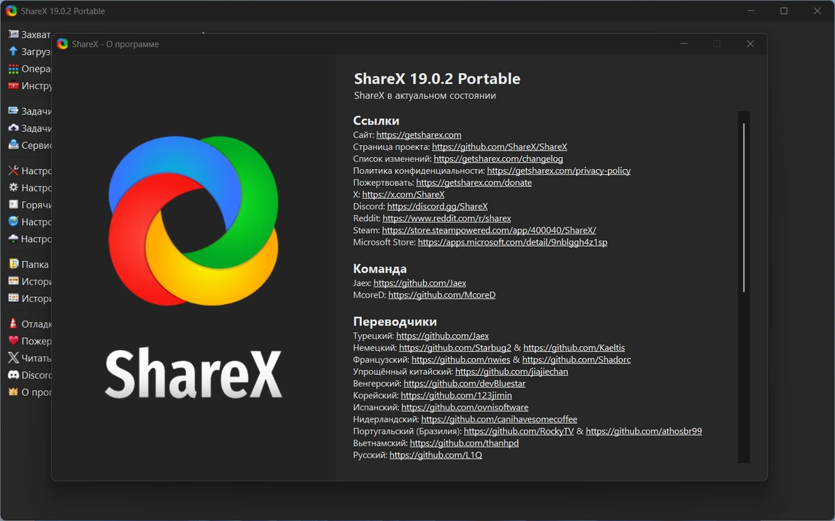 Скриншоты с экрана монитора ShareX 19.0.2 + Portable — изображение 1