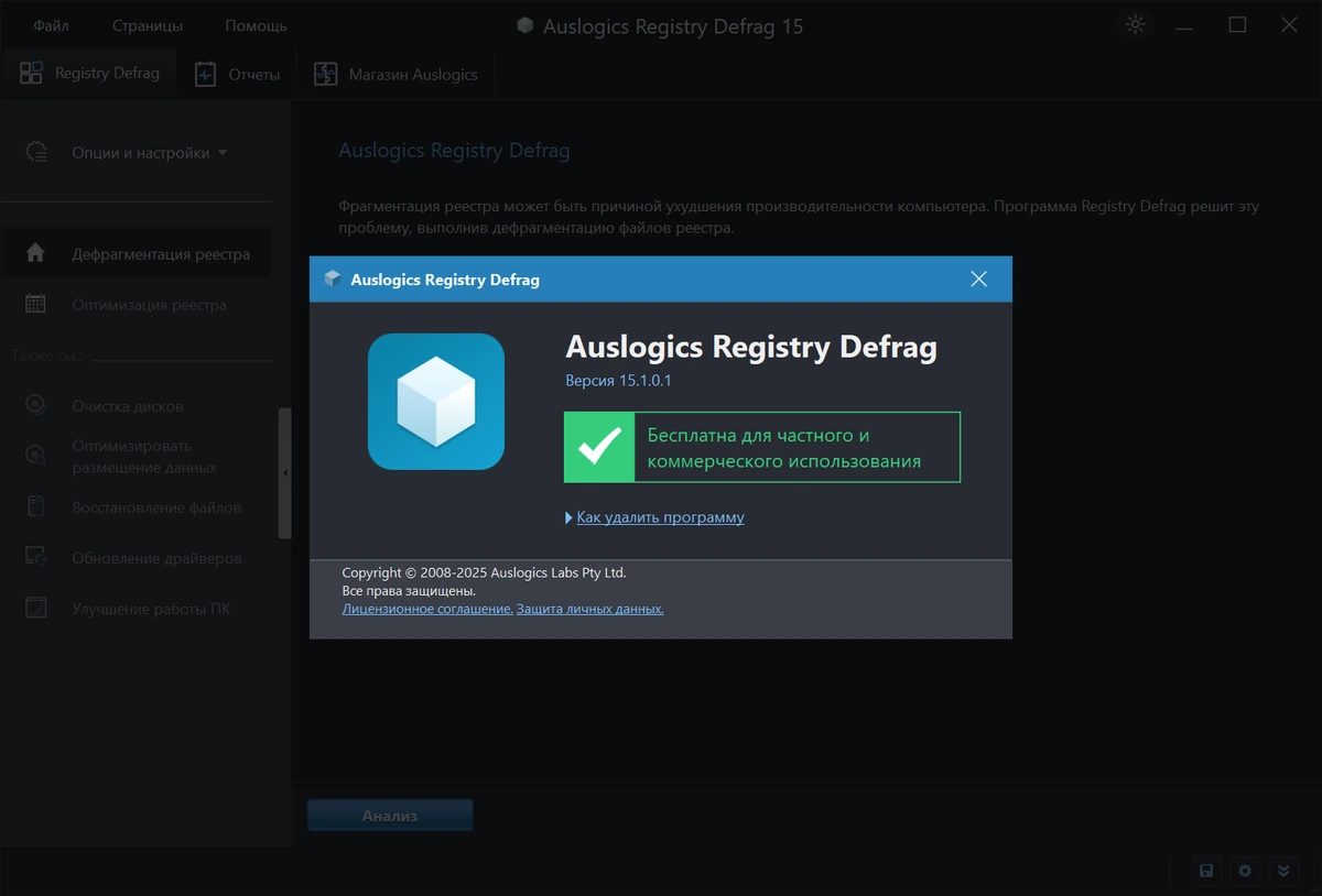 Auslogics Registry Defrag 15.1.0.1 — изображение 1