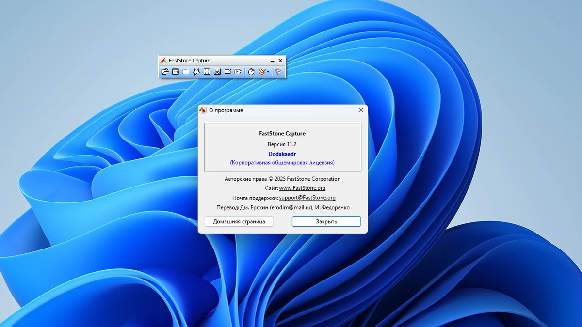 Скриншоты с рабочего стола FastStone Capture 11.2 by Dodakaedr — изображение 1