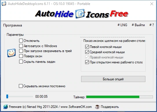 Скрытие иконок мышью AutoHideDesktopIcons 6.11 + Portable — изображение 1