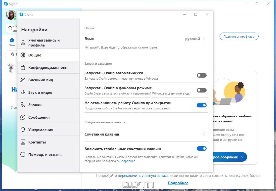 Skype 8.100.0.203 by KpoJIuK — изображение 1