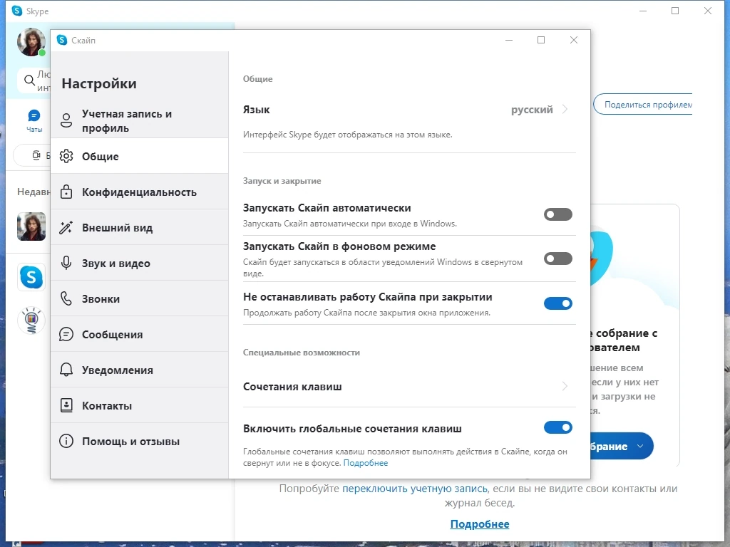 Skype 8.114.0.214 Полная + Портативная версии by elchupacabra — изображение 1