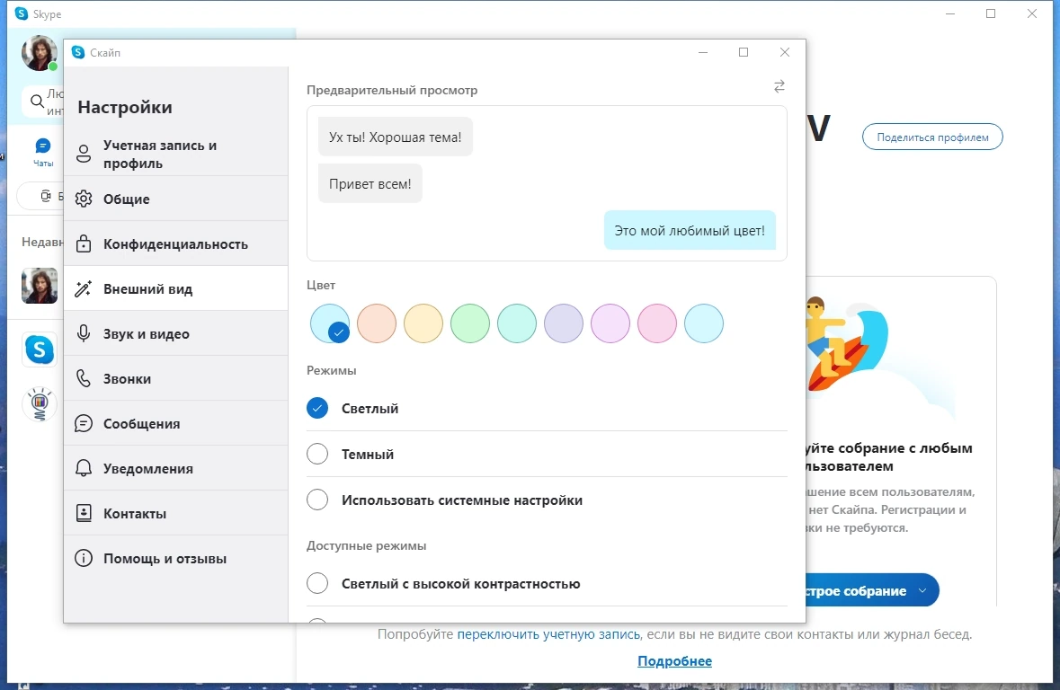 Skype 8.115.0.215 Полная + Портативная версии by elchupacabra — изображение 1